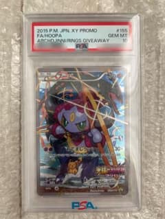 PSA10】光輪の超魔神 フーパ 入場者プレゼントプロモ XYシリーズ