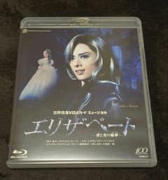 明日海りお 芹香斗亜 柚香光 エリザベート ブルーレイ - メルカリ