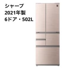 SHARP 冷凍冷蔵庫 502L SJ-F503G 5ドア 観音扉 2021年製 - メルカリ