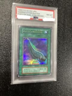 遊戯王 ハーピィの羽根帚 PSA8 初期 ウルトラレア - メルカリ