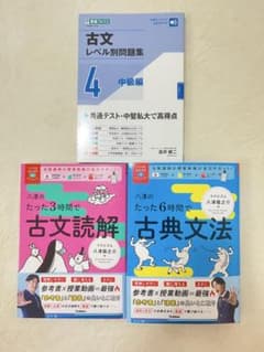 八澤の古典文法 古文解釈 古文レベル別問題集4まとめ売り - メルカリ
