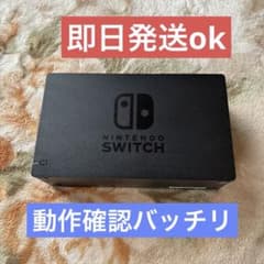 ✴︎迅速即日発送✴︎Nintendo Switch ドック 純正品 - メルカリ