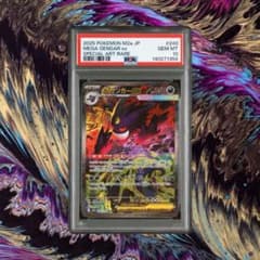 メガドリームex メガゲンガーex SAR PSA 10 - メルカリ
