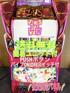 スマスロ実機 パチスロ ゾンビランドサガ 佐賀パネル ユニット付