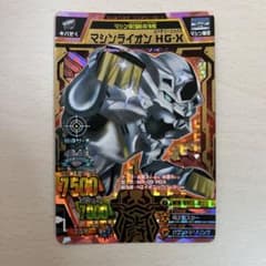 グレートアニマルカイザー マシンライオンHG-X - メルカリ