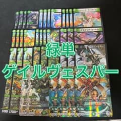 最終価格。デュエルマスターズ 緑単ゲイルヴェスパーデッキ - メルカリ