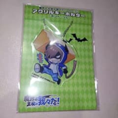 魔界の主役は我々だ！×ローソン アクリルキーホルダー ゾム 未開封未