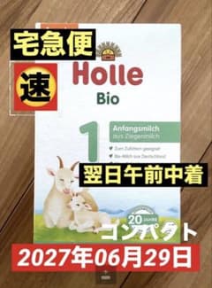 宅急便】Holle(ホレ)Bio やぎの粉ミルクStep1(生後0日〜) 1箱 - メルカリ