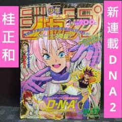 週刊少年ジャンプ 1993年36-37号※DNA2：桂正和：新連載 ポスター付き