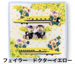 フェイラー ドクターイエロー コラボ ハンカチ JR東海 - メルカリ