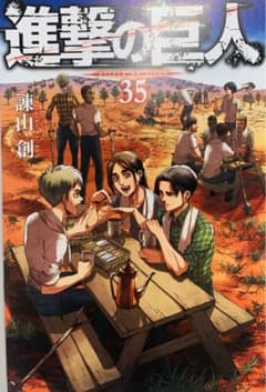 進撃の巨人35巻 - メルカリ