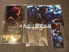 PIERROT ラッフルくじ LAST CIRCUS 潤4点セット - メルカリ