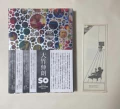 直筆サイン入り】大竹伸朗の仕事 SO 1955-91 - メルカリ