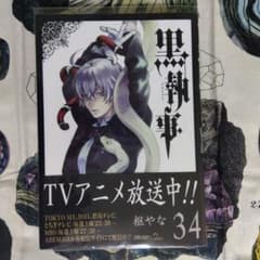 黒執事 34巻 枢やな - メルカリ