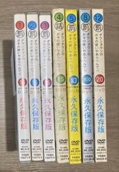 ガキの使い DVD 永久保存版 7本セット - メルカリ