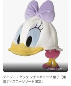 デイジーダック ファンキャップ 帽子 東京ディズニーリゾート限定
