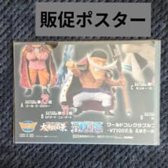 40【ポスター】 コレクタブル フィギュア ワーコレ ワンピース