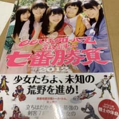 初版ももいろクローバーZ試練の七番勝負 ももクロChanPresents 新品
