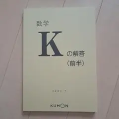 2026年最新】公文 数学 解答書の人気アイテム - メルカリ