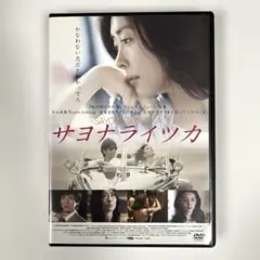 2026年最新】中山美穂DVD サヨナライツカの人気アイテム - メルカリ