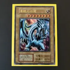 2026年最新】ブルーアイズ 初期 ウルトラの人気アイテム - メルカリ