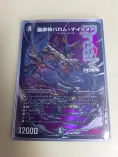 2026年最新】悪夢神バロムナイトメアの人気アイテム - メルカリ