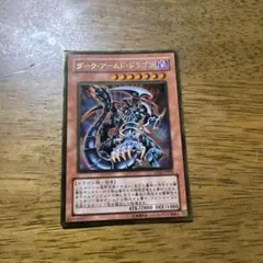 2026年最新】ダークアームドドラゴンの人気アイテム - メルカリ
