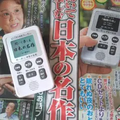 2026年最新】聞いて楽しむ日本の名作 どこでもお話プレーヤーの人気