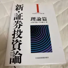2026年最新】新証券投資論の人気アイテム - メルカリ