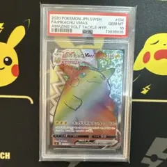 2026年最新】ピカチュウvmax hr psa10の人気アイテム - メルカリ