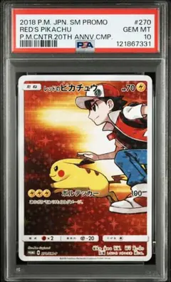 2026年最新】レッドのピカチュウpsa10の人気アイテム - メルカリ