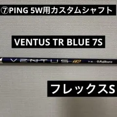 2026年最新】ventus tr blue 7sの人気アイテム - メルカリ