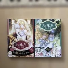 2026年最新】夫を味方にする方法 1の人気アイテム - メルカリ