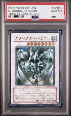 2026年最新】スターダストドラゴン psa10の人気アイテム - メルカリ