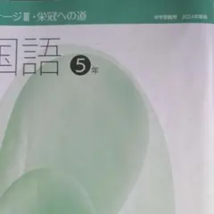 2026年最新】日能研 栄冠の人気アイテム - メルカリ