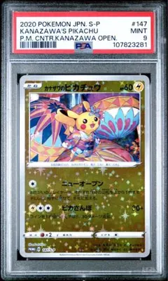 2026年最新】カナザワのピカチュウ 147の人気アイテム - メルカリ