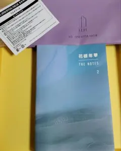 2026年最新】bts 花様年華 the notes 日本語 2の人気アイテム - メルカリ