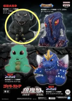 2026年最新】ゴジラストア 鎮座獣の人気アイテム - メルカリ