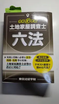 2026年最新】土地家屋調査士 東京法経学院の人気アイテム - メルカリ