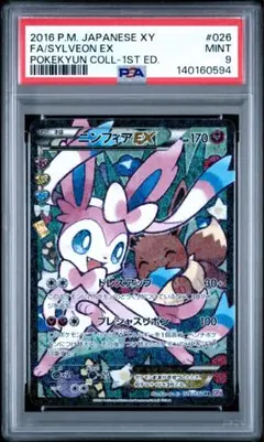 2026年最新】ニンフィアex rr psa10の人気アイテム - メルカリ