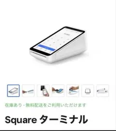 2026年最新】square ターミナル 本体の人気アイテム - メルカリ