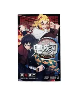 2026年最新】鬼滅の刃外伝の人気アイテム - メルカリ