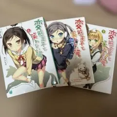 2026年最新】変態王子と笑わない猫 小説の人気アイテム - メルカリ