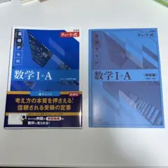 2026年最新】青チャート 1a 新課程の人気アイテム - メルカリ
