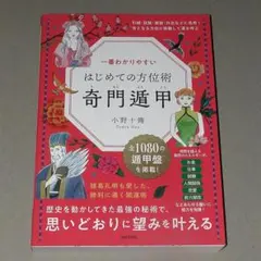 2026年最新】奇門遁甲 本の人気アイテム - メルカリ