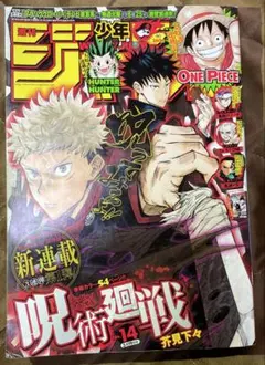 2026年最新】ジャンプ 呪術廻戦 最終話の人気アイテム - メルカリ