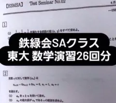 2026年最新】鉄緑会 数学 sa1の人気アイテム - メルカリ