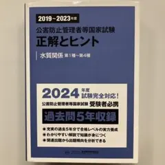 2026年最新】公害防止管理者等国家試験正解とヒントの人気アイテム