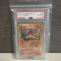 2026年最新】ホウオウ 旧裏 psa10の人気アイテム - メルカリ