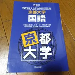 2026年最新】入試攻略問題集 京都大学の人気アイテム - メルカリ